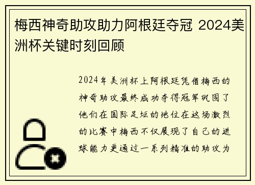 梅西神奇助攻助力阿根廷夺冠 2024美洲杯关键时刻回顾
