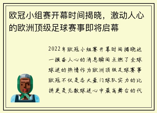 欧冠小组赛开幕时间揭晓，激动人心的欧洲顶级足球赛事即将启幕